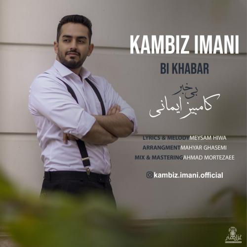 دانلود آهنگ بی خبر